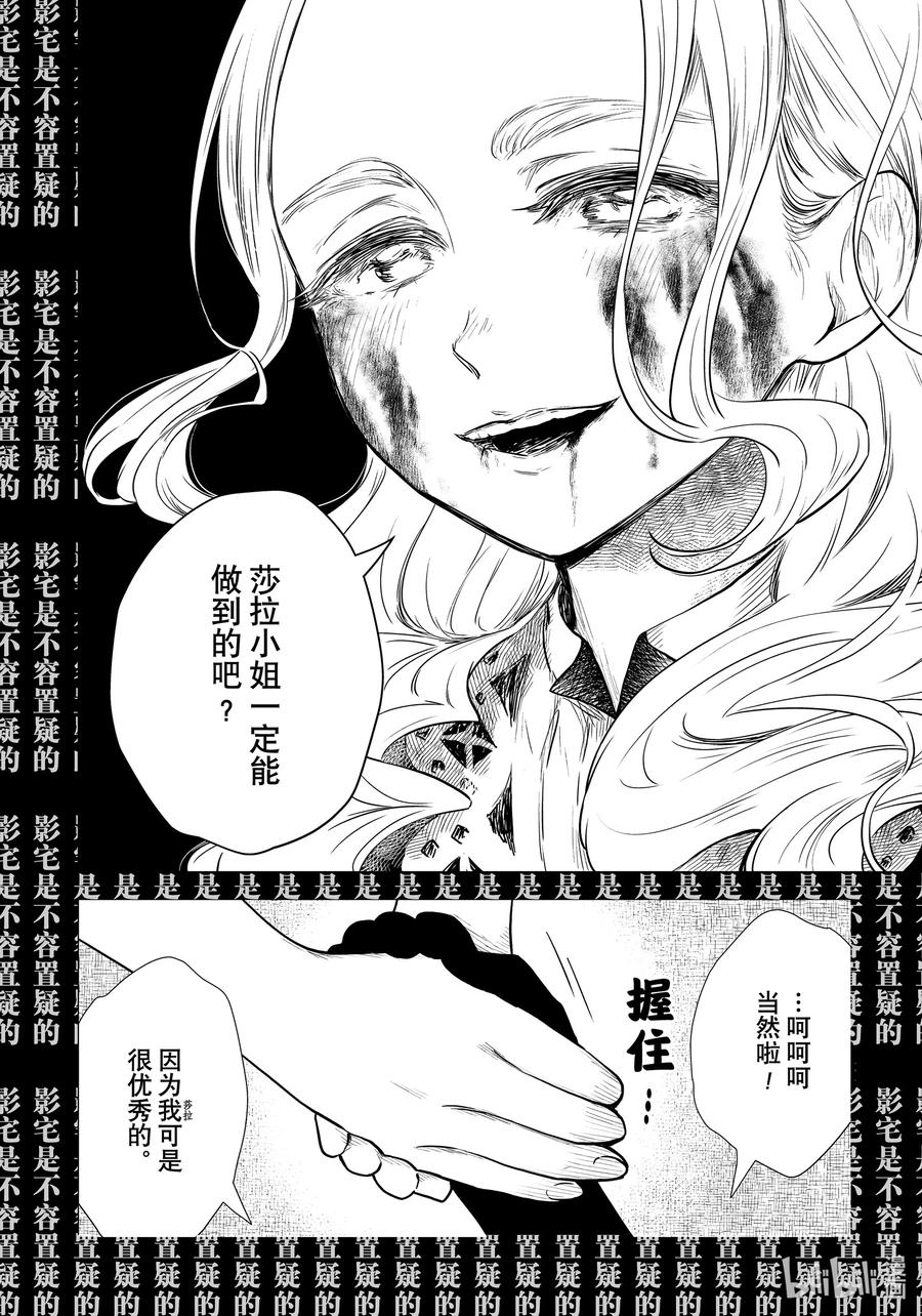 《影宅》第128话 第128话 第16页