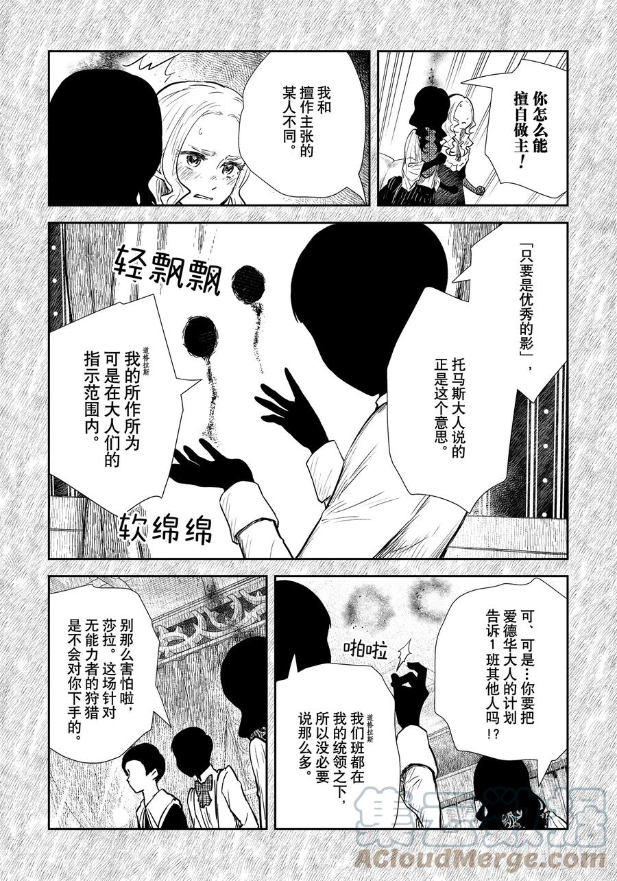 《影宅》第128话 第128话 第5页
