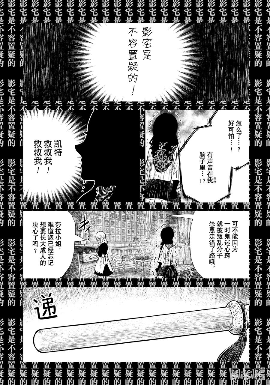 《影宅》第128话 第128话 第12页
