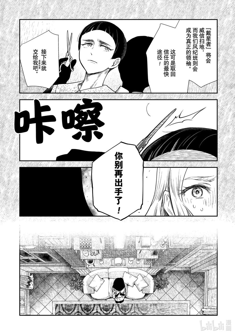 《影宅》第128话 第128话 第6页