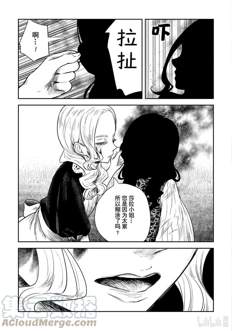 《影宅》第128话 第128话 第11页