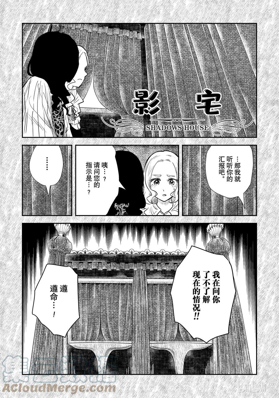 《影宅》第128话 第128话 第1页