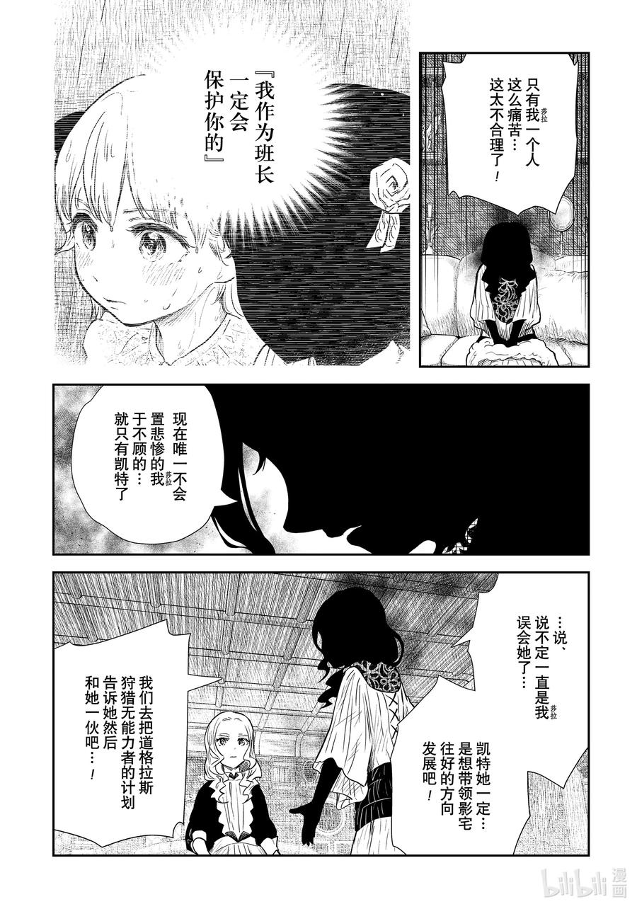 《影宅》第128话 第128话 第8页
