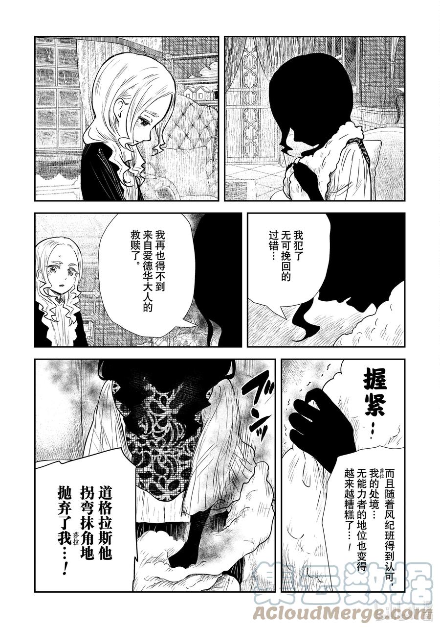 《影宅》第128话 第128话 第7页