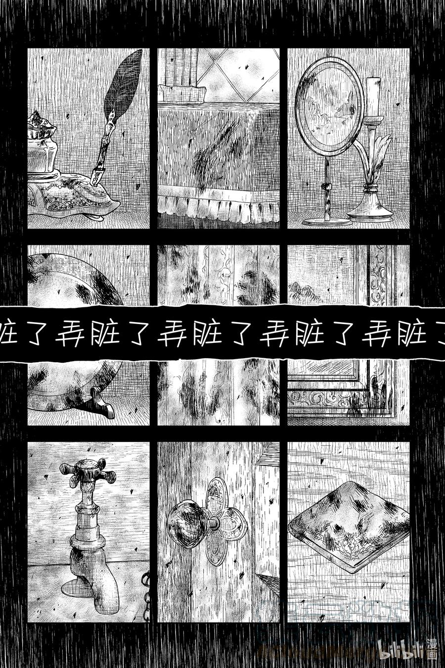 《影宅》第12话 即便污秽 第9页