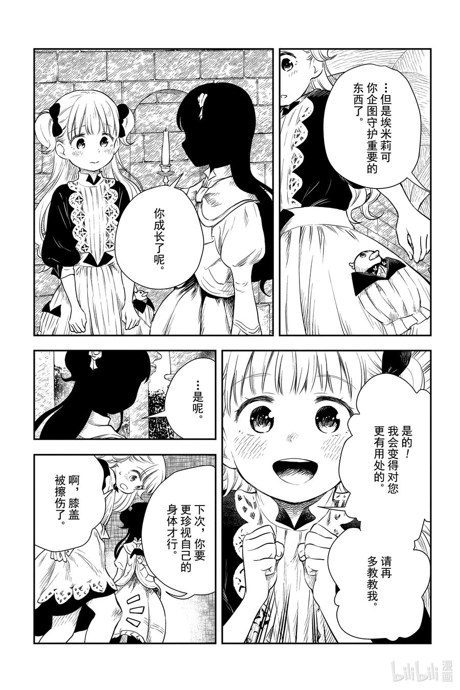 《影宅》第12话 即便污秽 第2页