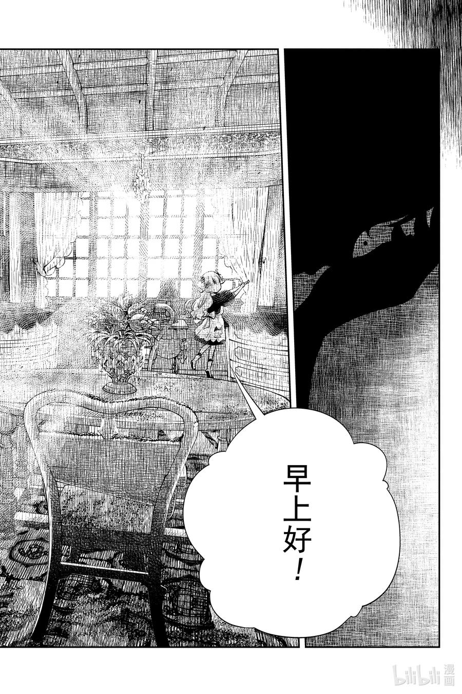 《影宅》第12话 即便污秽 第10页