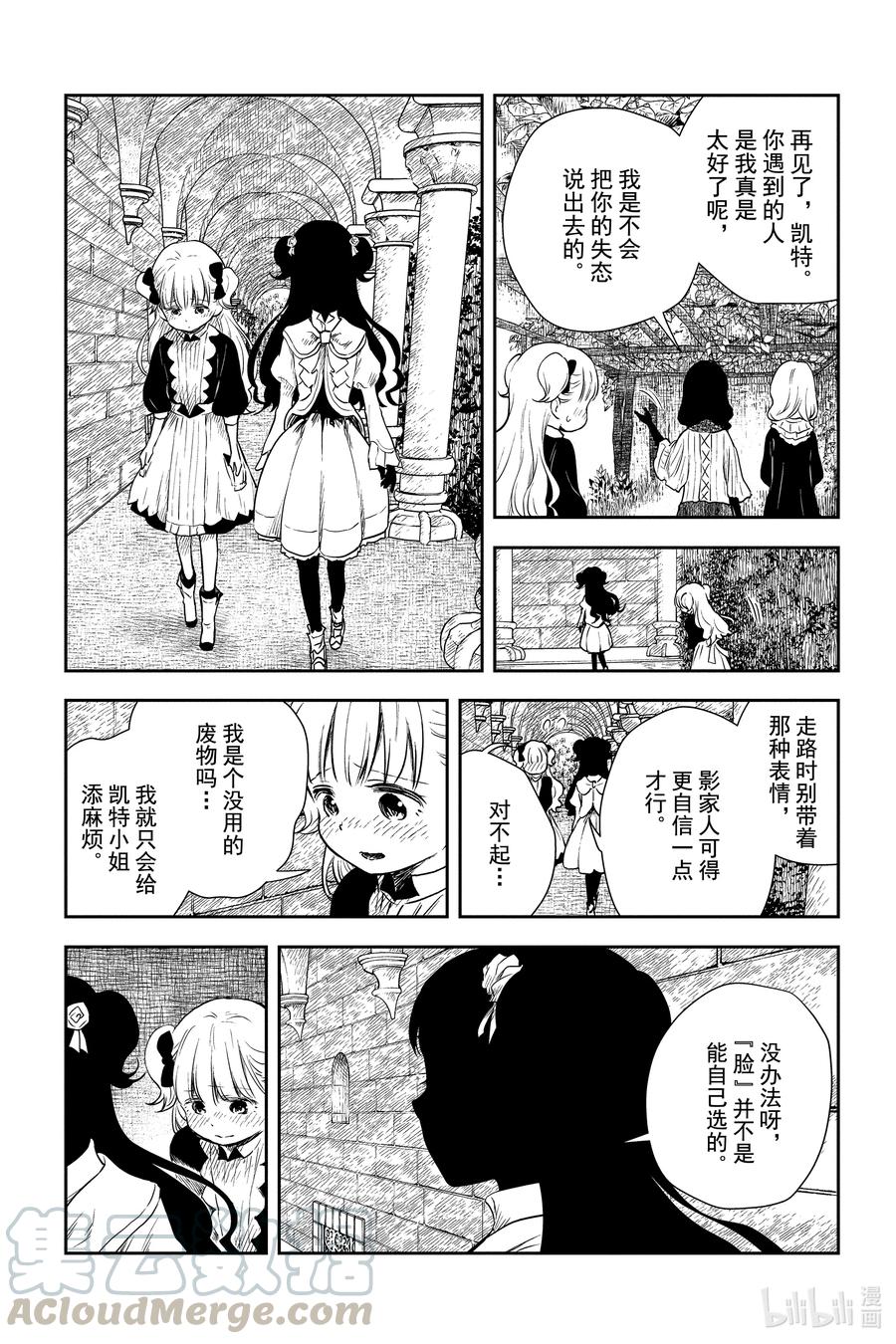 《影宅》第12话 即便污秽 第1页
