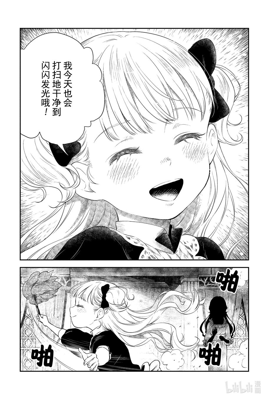 《影宅》第12话 即便污秽 第12页