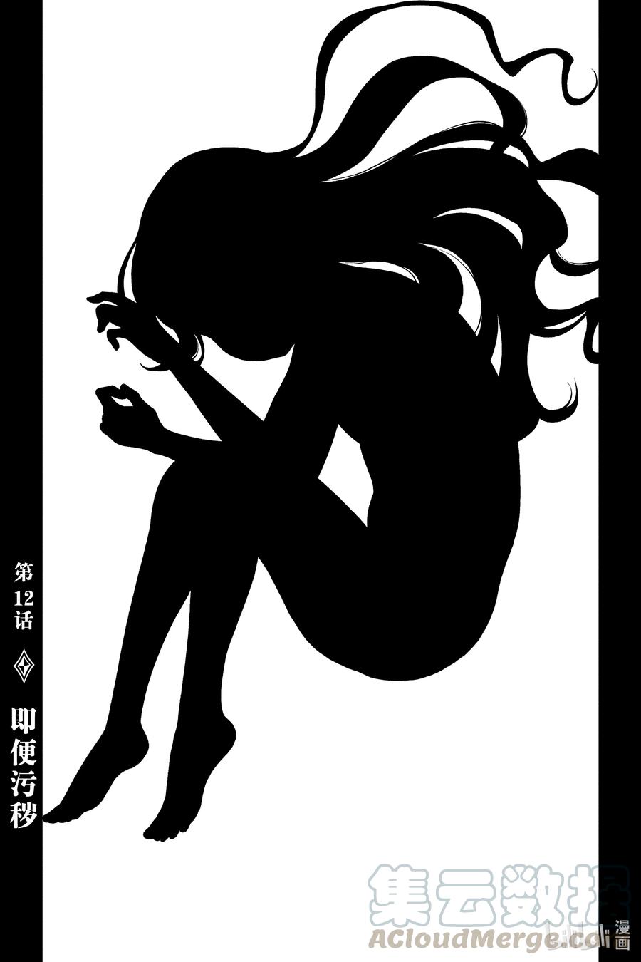 《影宅》第12话 即便污秽 第3页