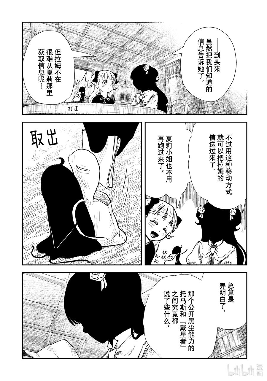 《影宅》第129话 第129话 第8页