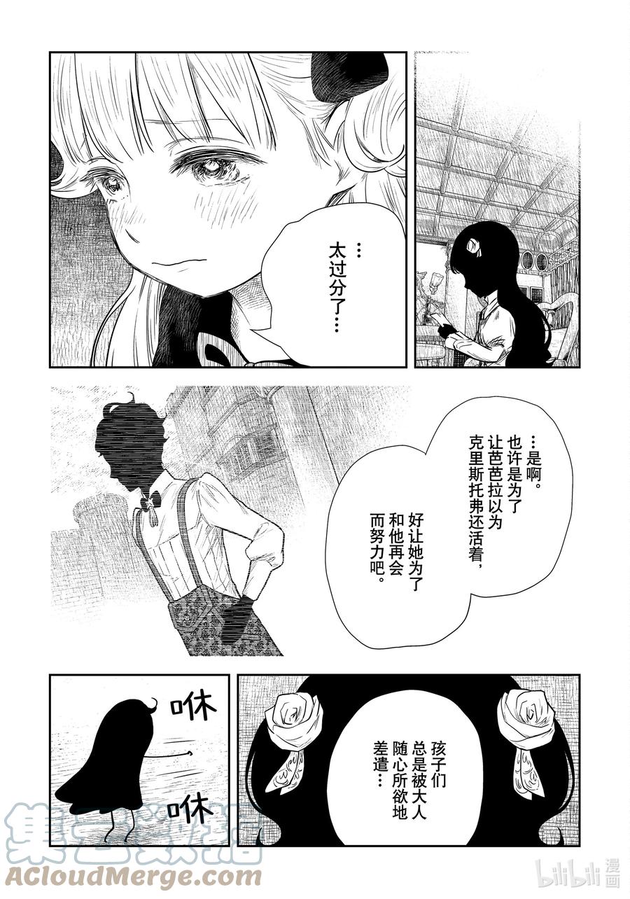 《影宅》第129话 第129话 第11页