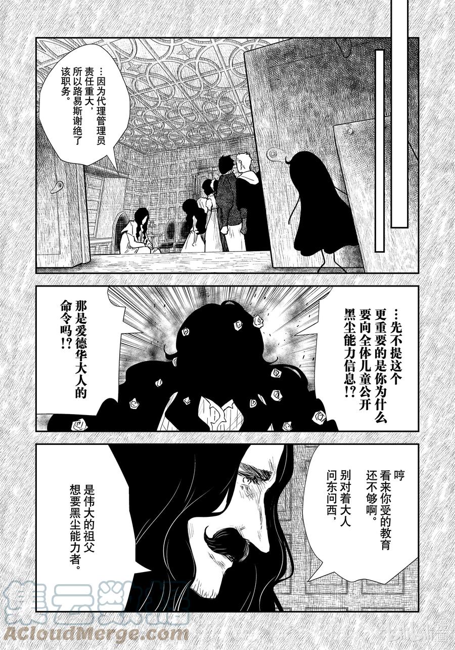 《影宅》第129话 第129话 第9页