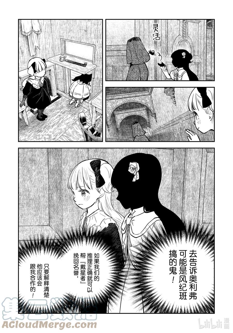 《影宅》第129话 第129话 第15页