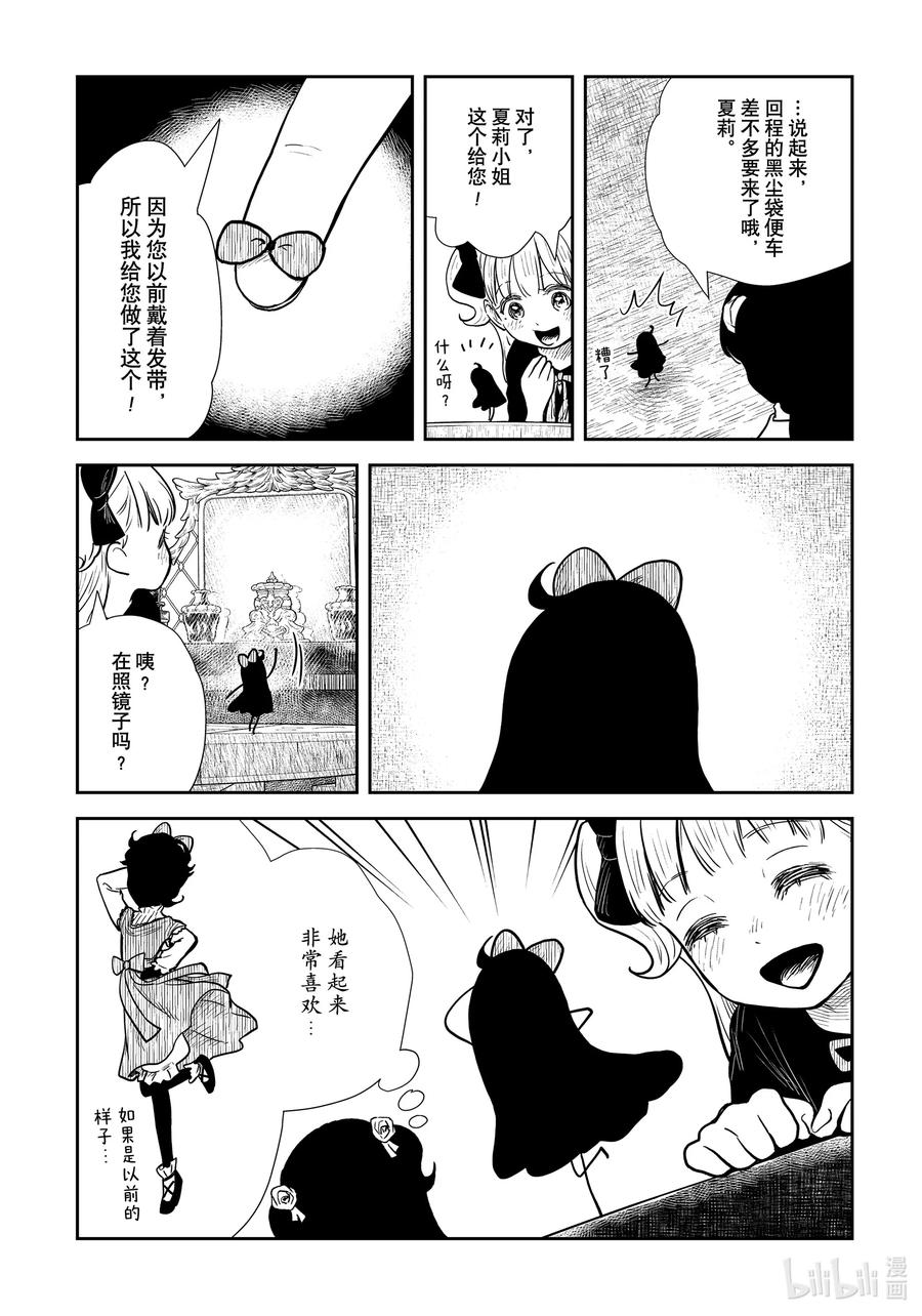 《影宅》第129话 第129话 第14页