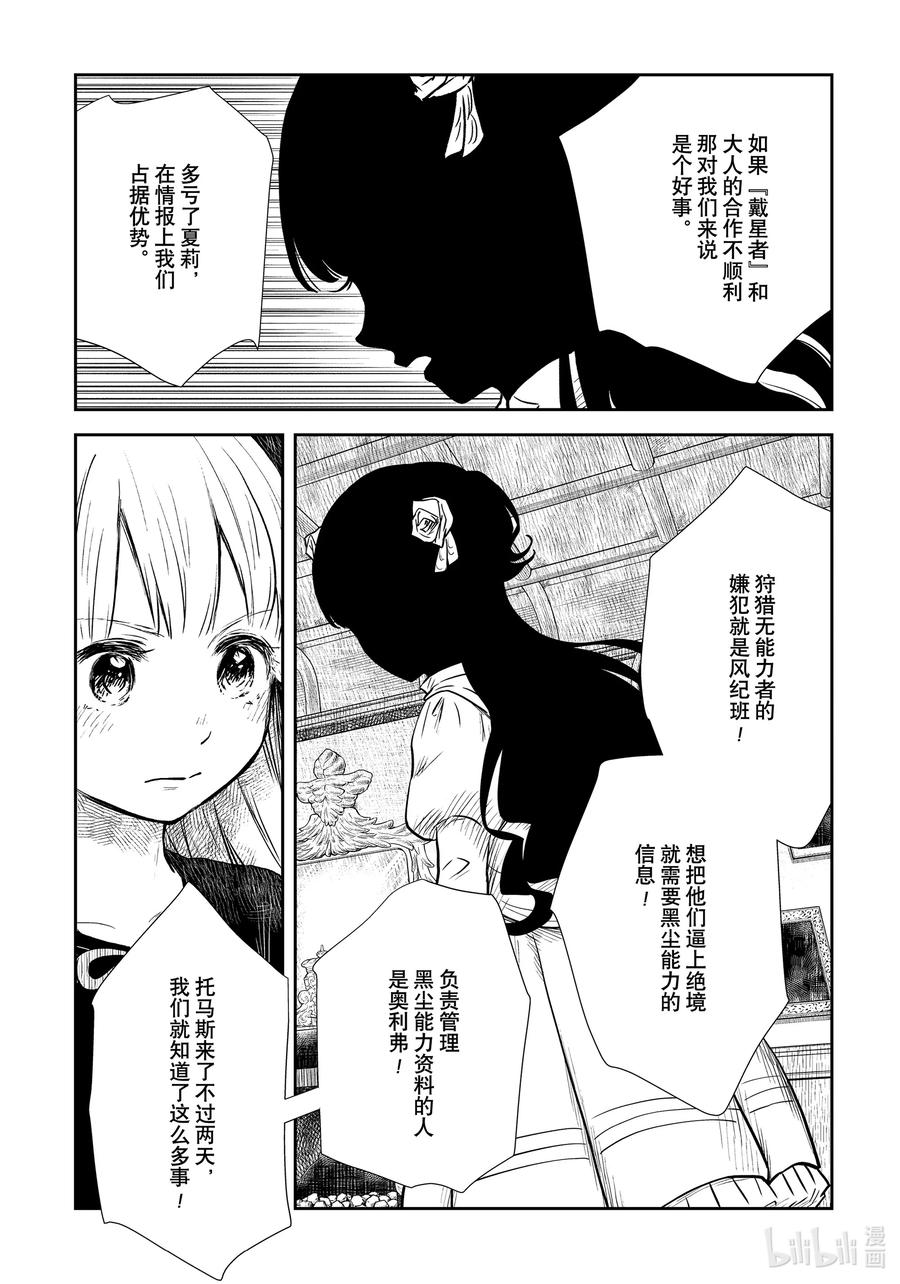 《影宅》第129话 第129话 第12页