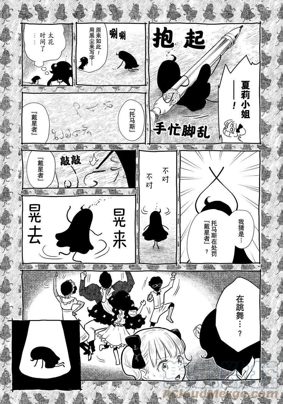 《影宅》第129话 第129话 第7页