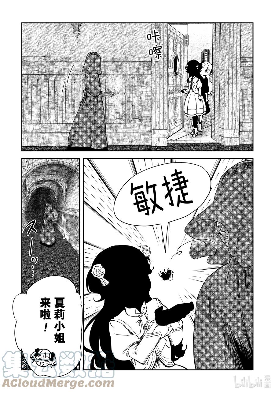《影宅》第129话 第129话 第5页