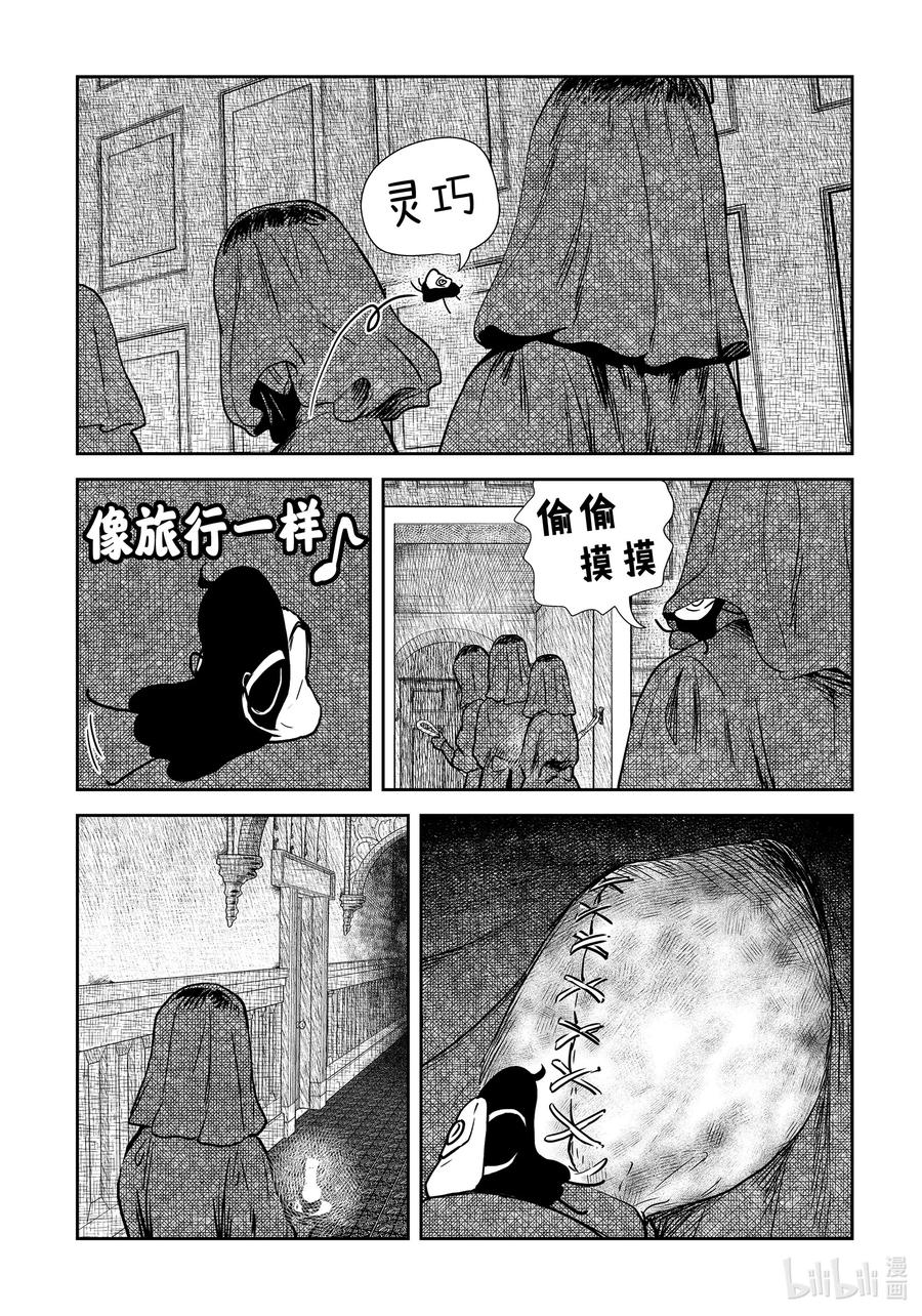 《影宅》第129话 第129话 第4页
