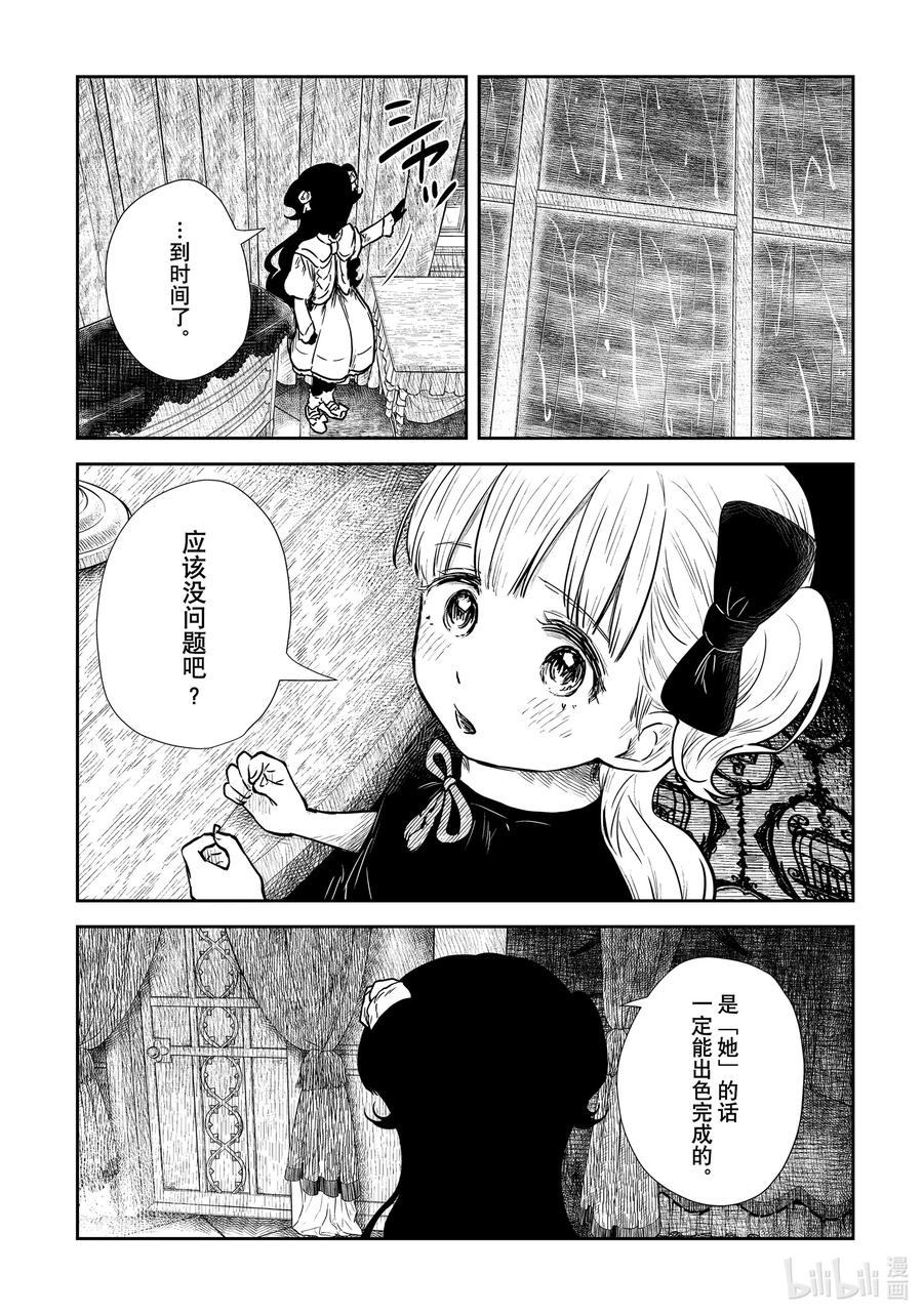 《影宅》第129话 第129话 第2页