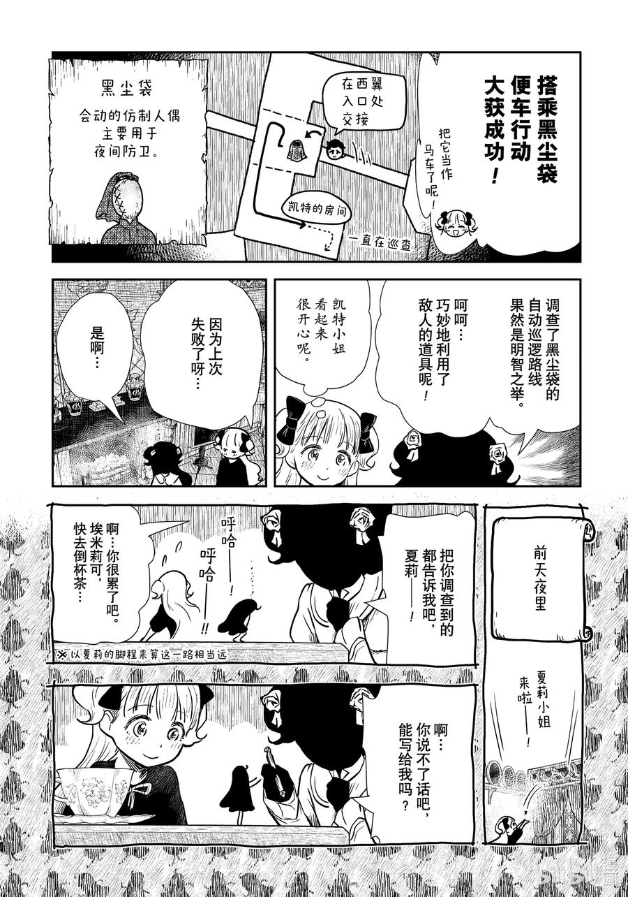 《影宅》第129话 第129话 第6页