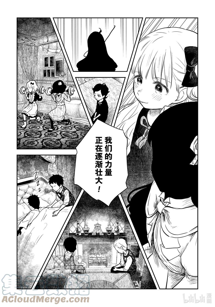 《影宅》第129话 第129话 第13页