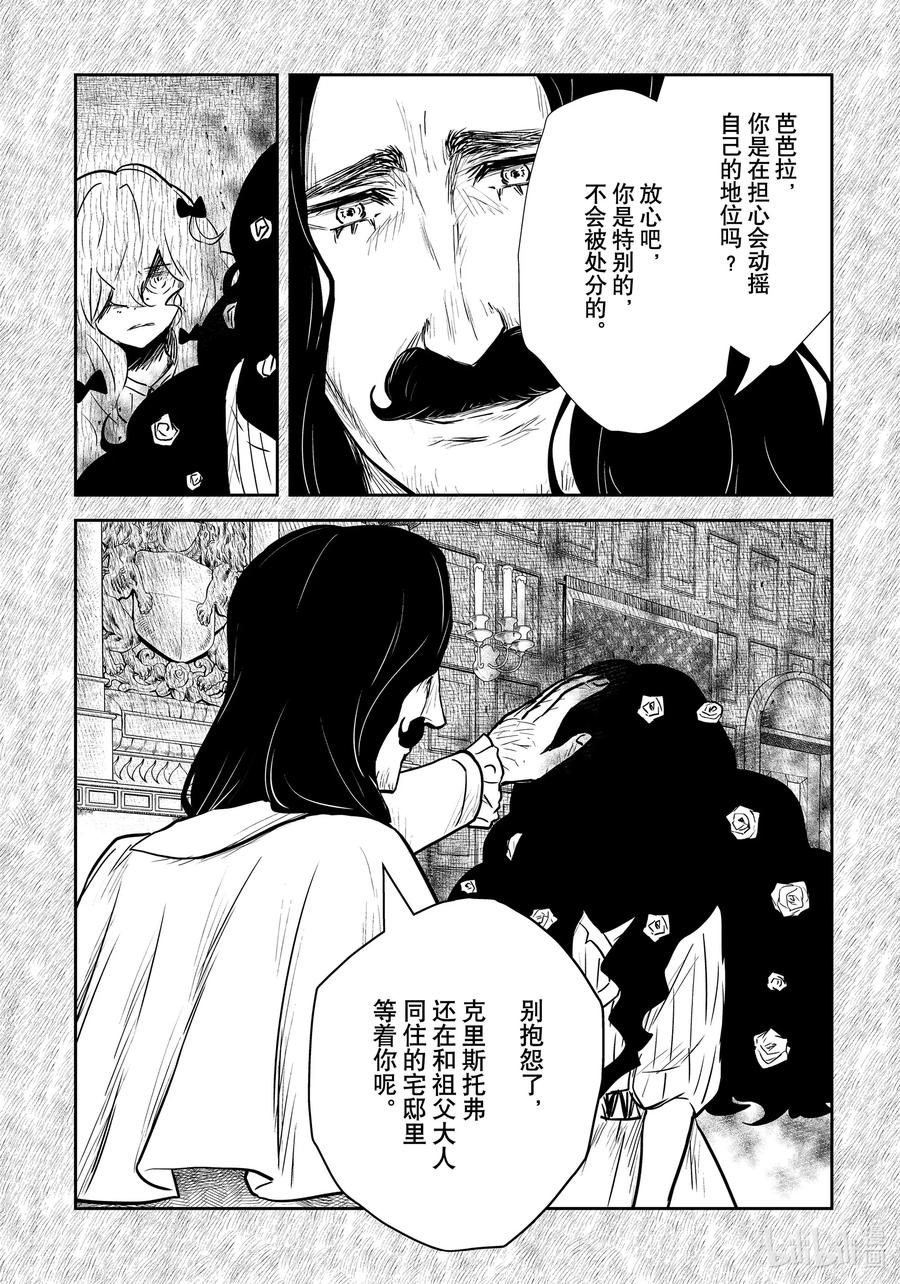 《影宅》第129话 第129话 第10页