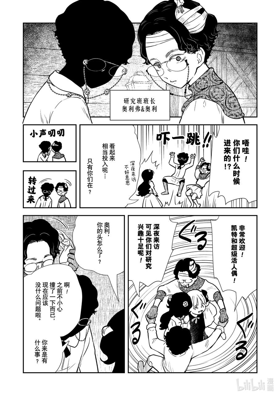 《影宅》第130话 第130话 第2页