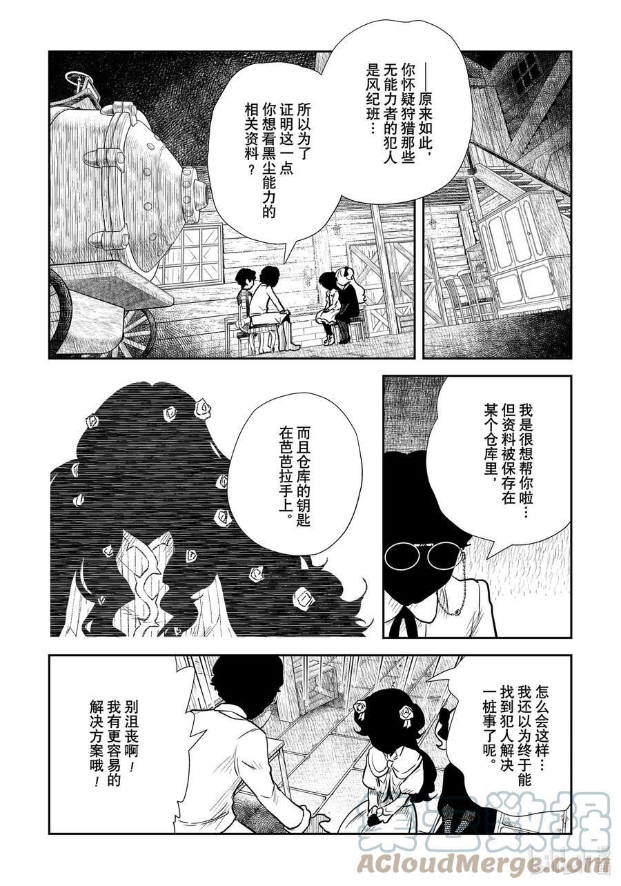 《影宅》第130话 第130话 第3页