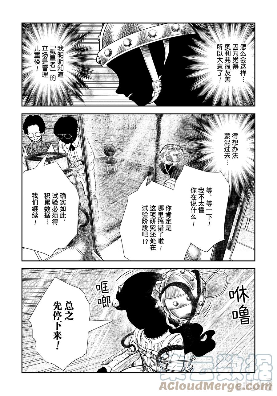 《影宅》第130话 第130话 第11页