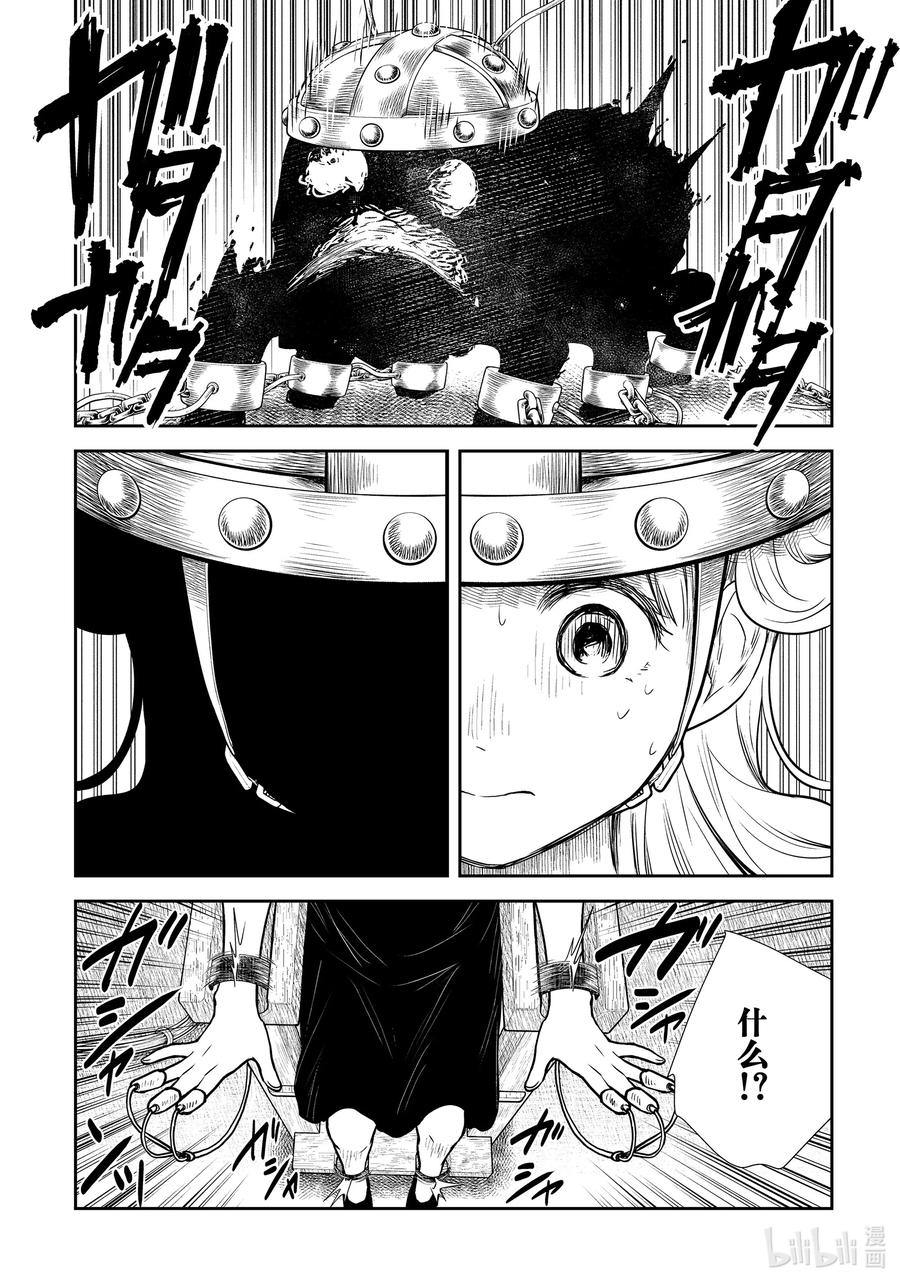 《影宅》第130话 第130话 第8页