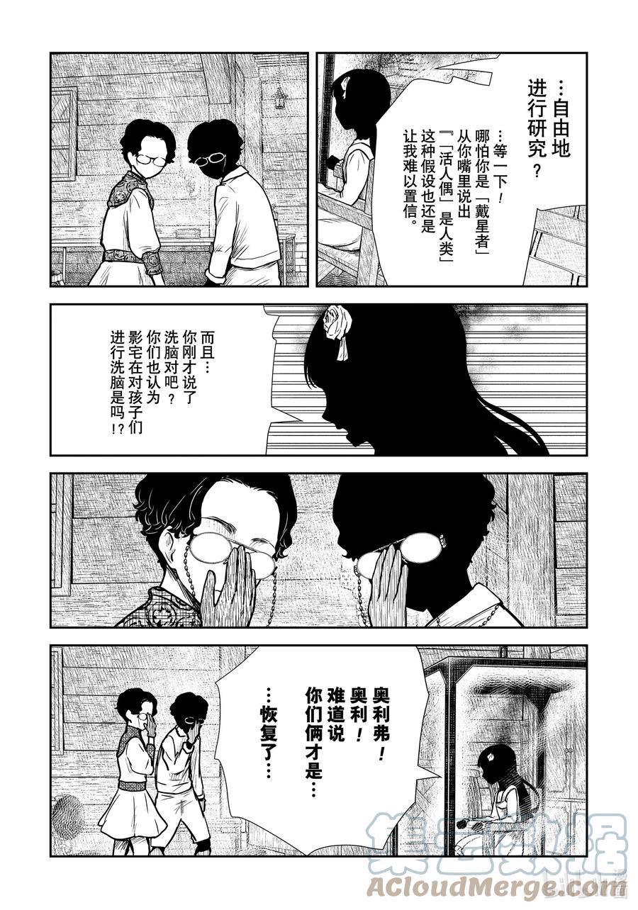 《影宅》第130话 第130话 第15页