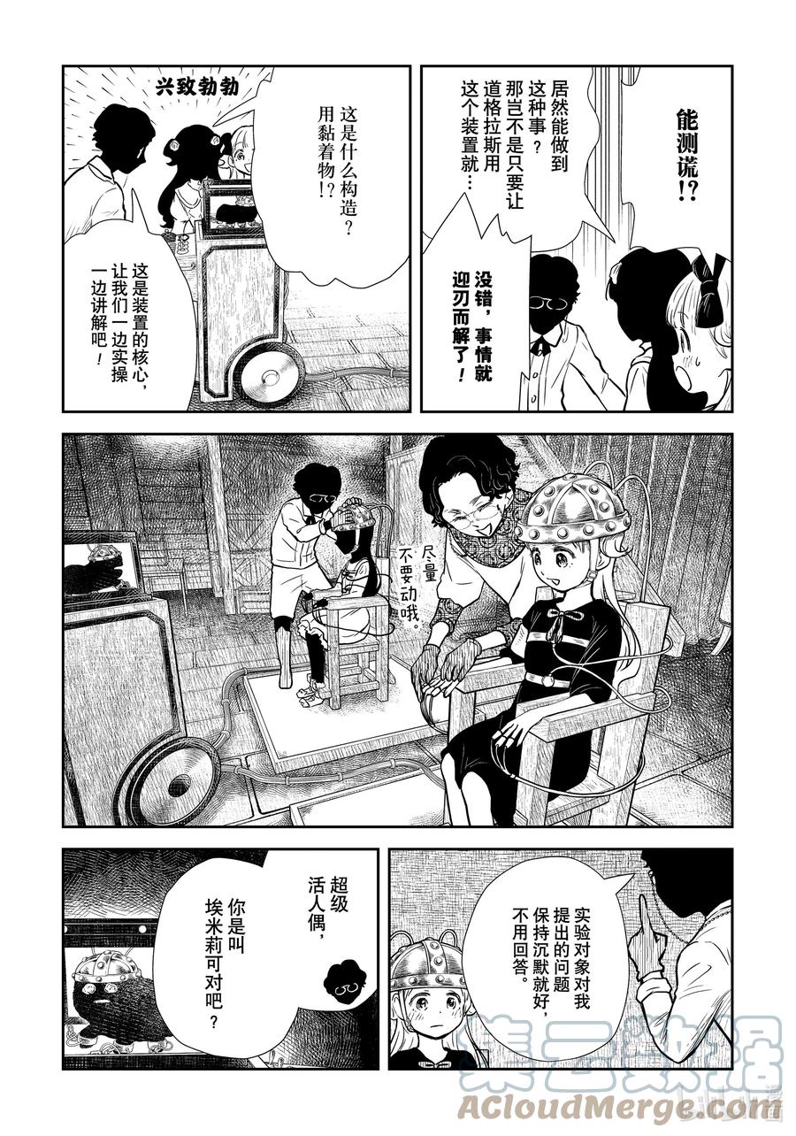《影宅》第130话 第130话 第5页
