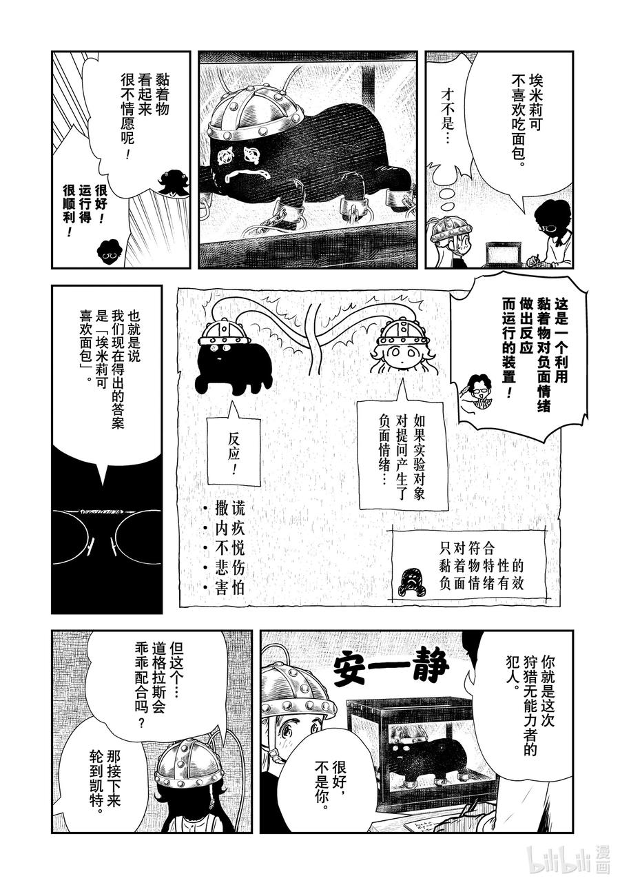 《影宅》第130话 第130话 第6页