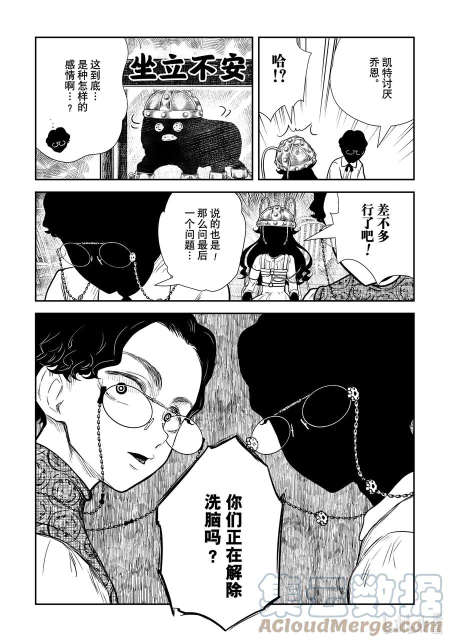 《影宅》第130话 第130话 第7页