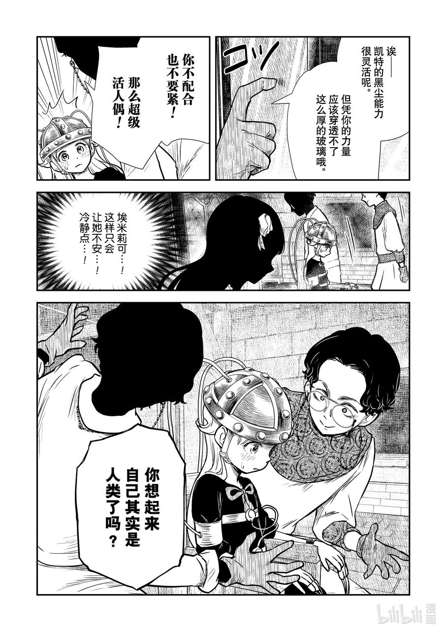 《影宅》第130话 第130话 第12页