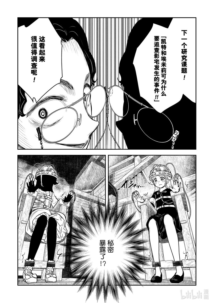 《影宅》第130话 第130话 第10页