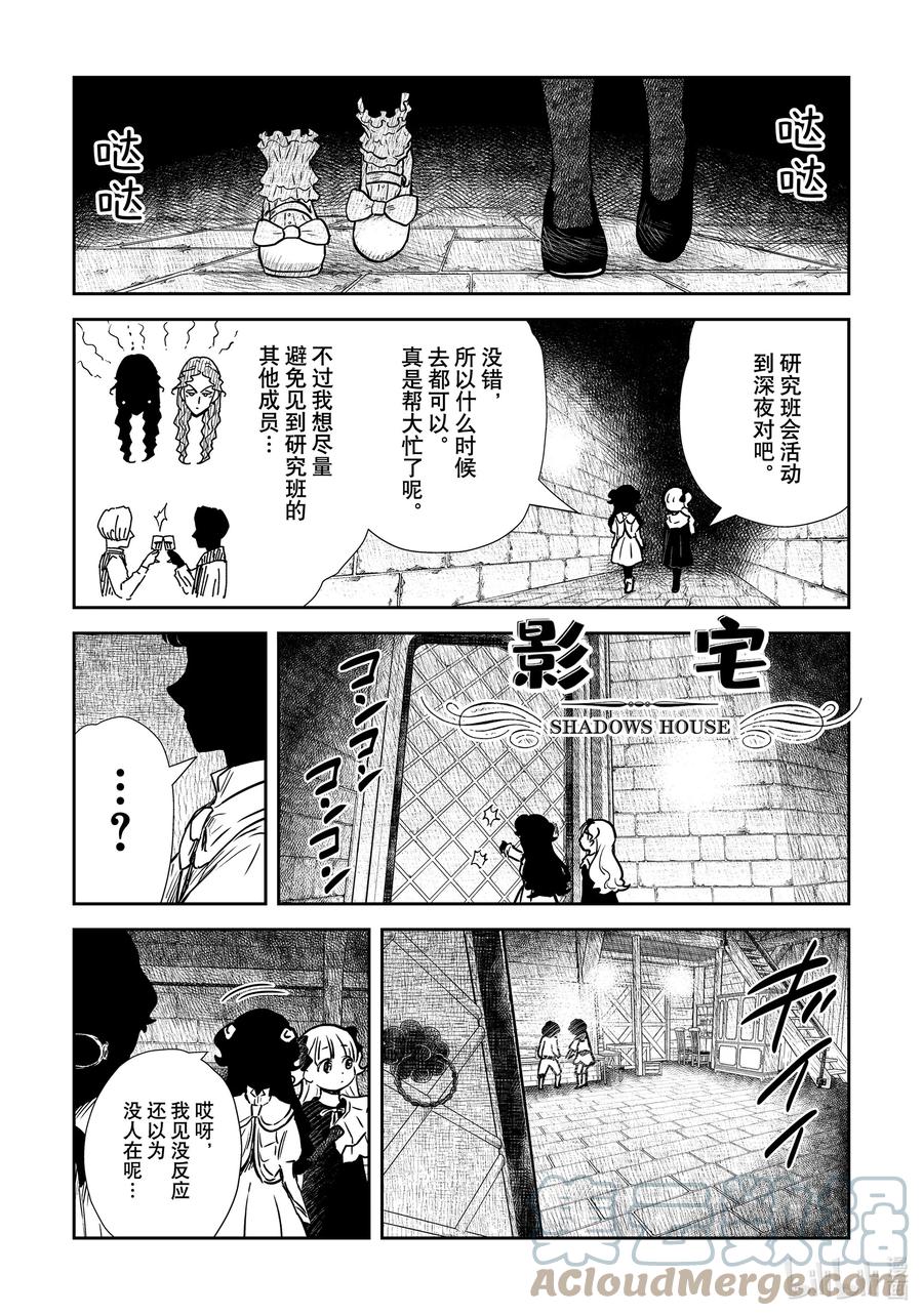 《影宅》第130话 第130话 第1页