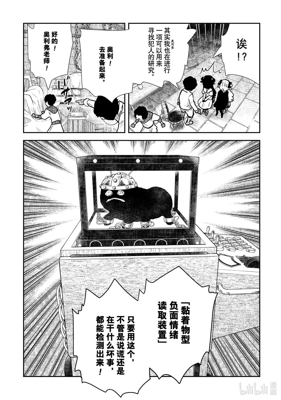 《影宅》第130话 第130话 第4页