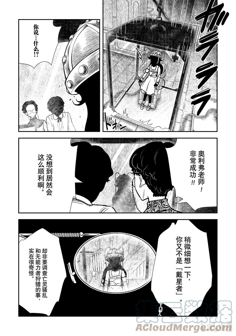 《影宅》第130话 第130话 第9页