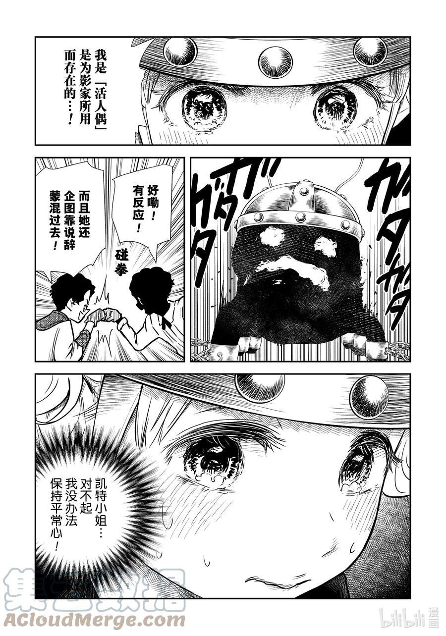 《影宅》第130话 第130话 第13页