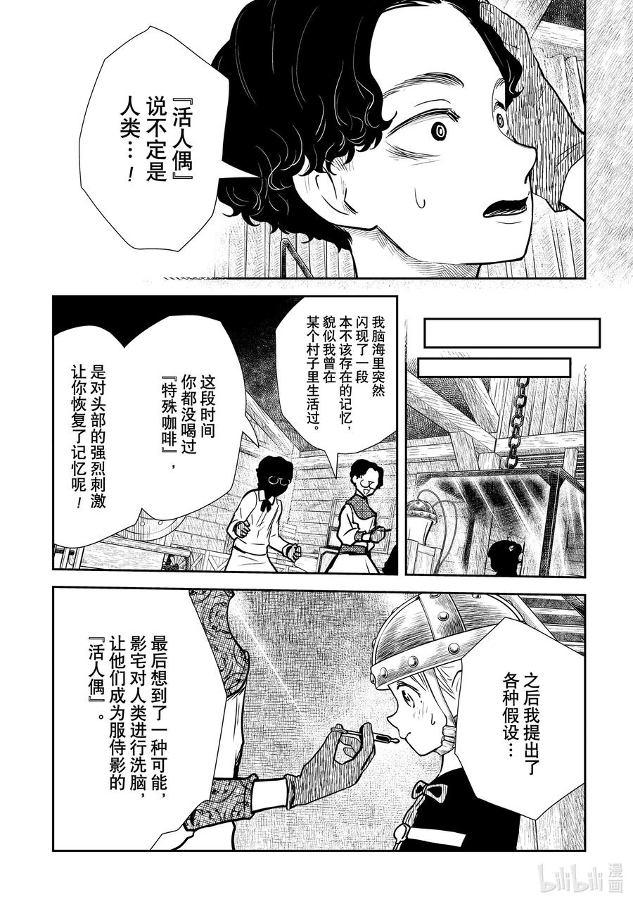 《影宅》第131话 第131话 第6页