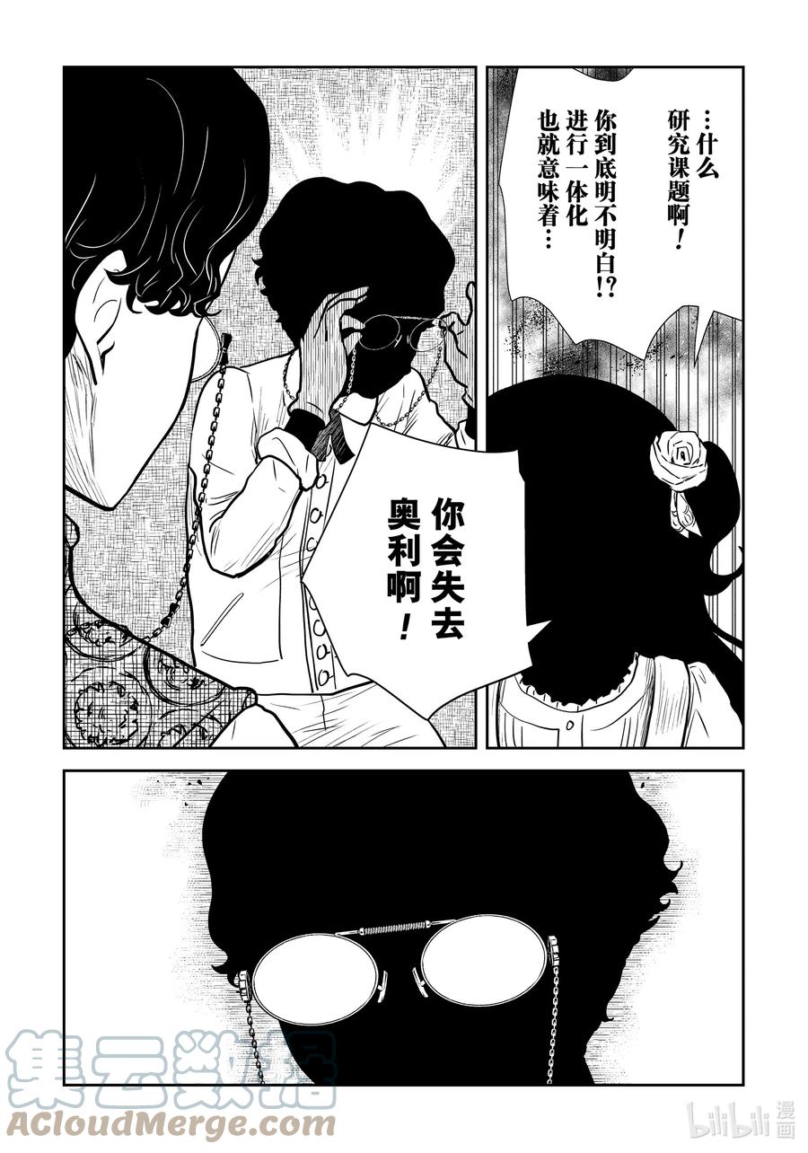 《影宅》第131话 第131话 第9页