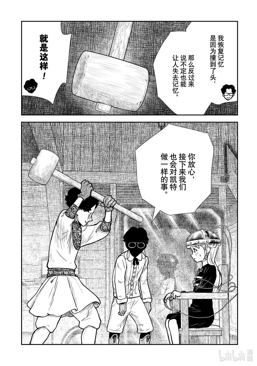 《影宅》第131话 第131话 第12页