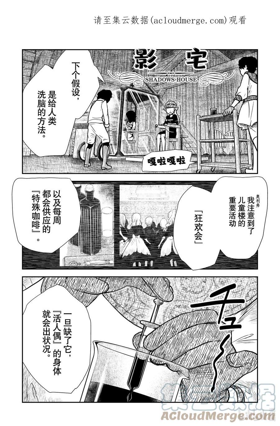 《影宅》第131话 第131话 第1页