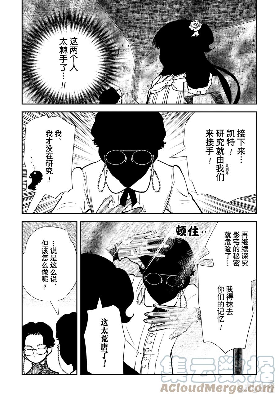 《影宅》第131话 第131话 第11页
