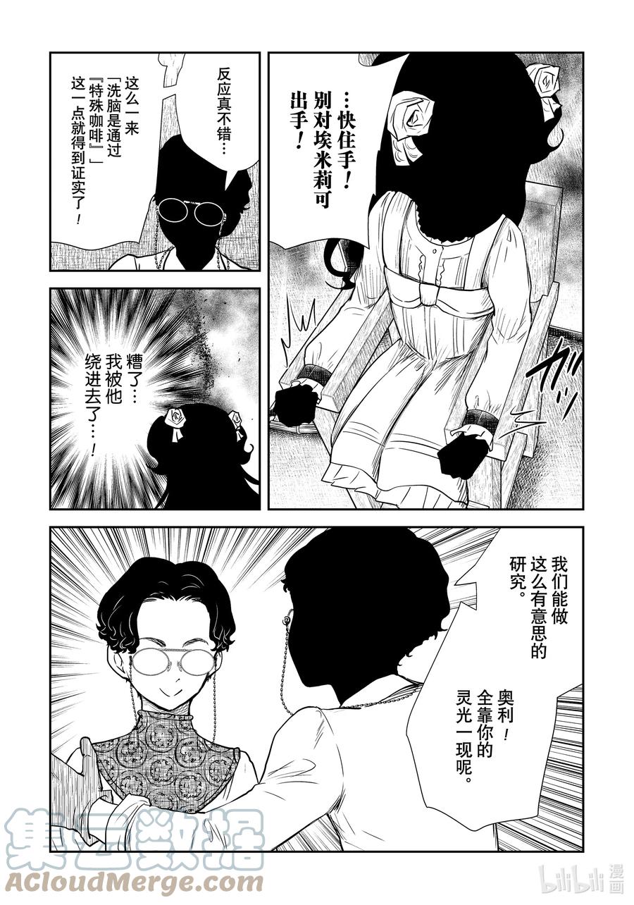 《影宅》第131话 第131话 第3页