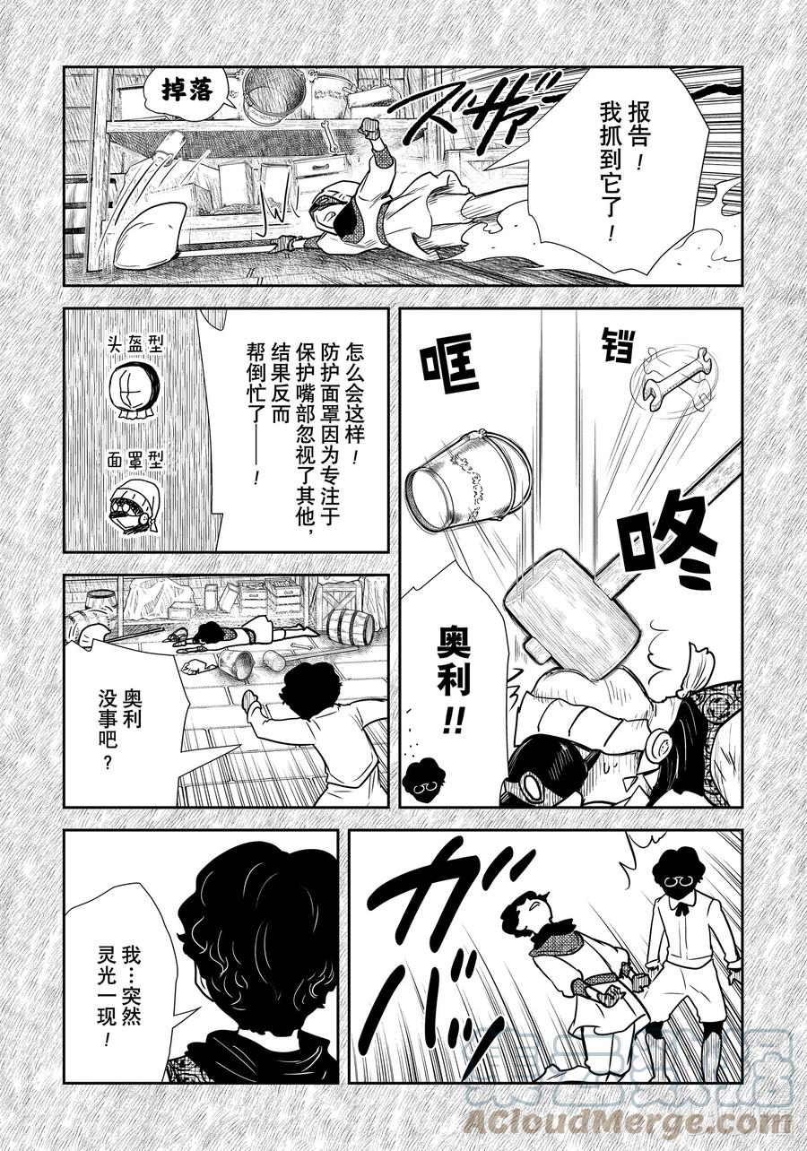 《影宅》第131话 第131话 第5页