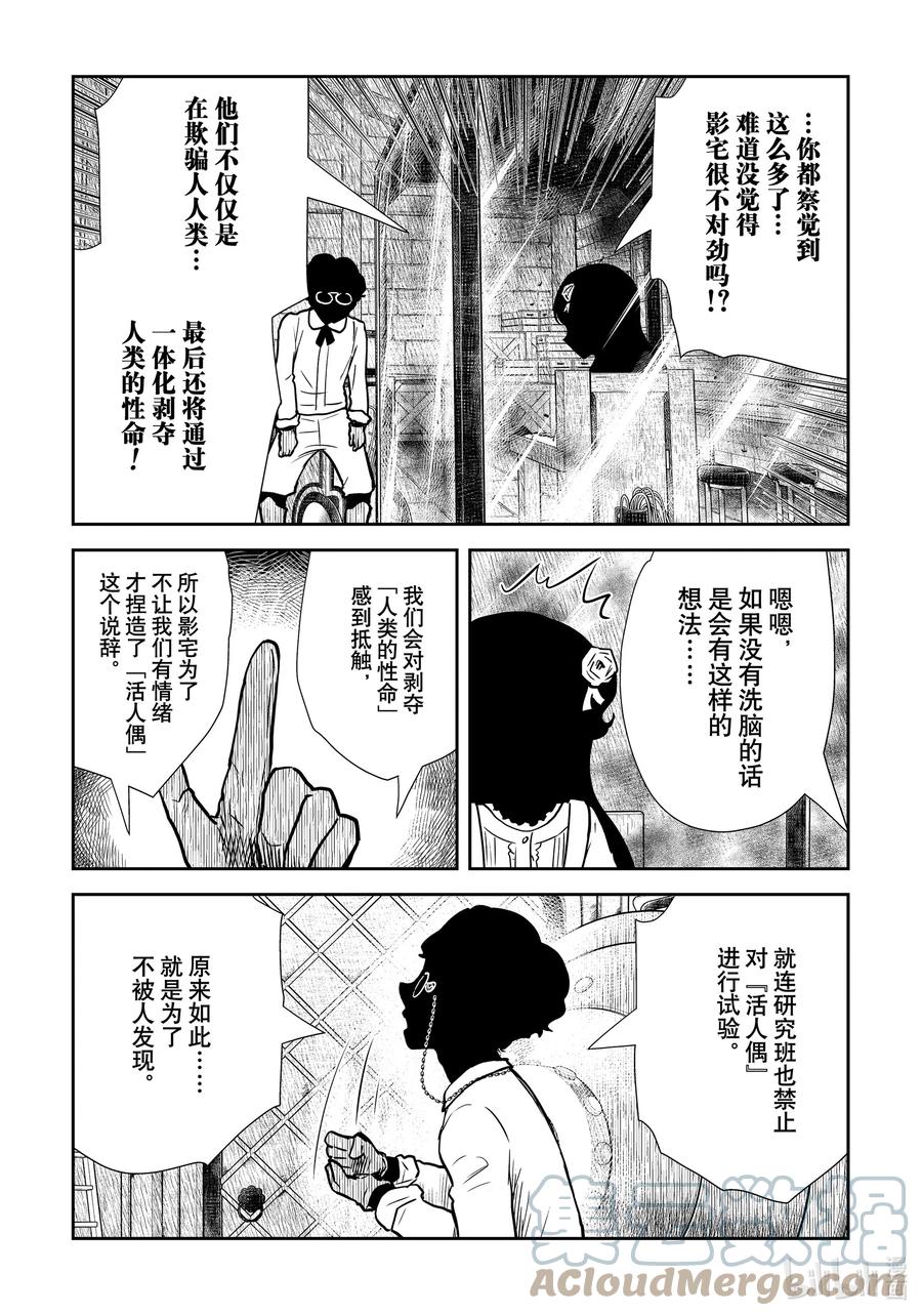 《影宅》第131话 第131话 第7页