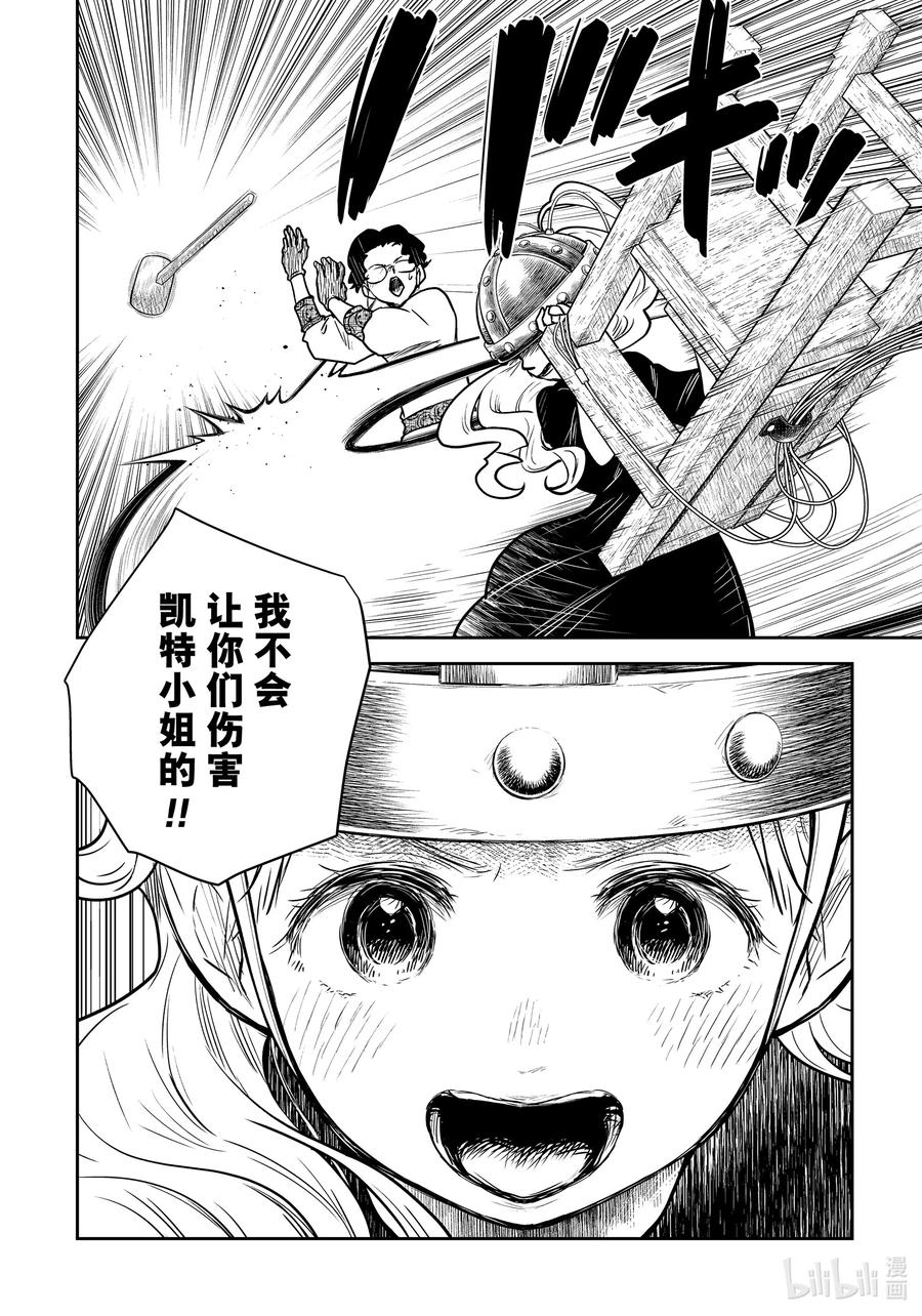 《影宅》第131话 第131话 第16页